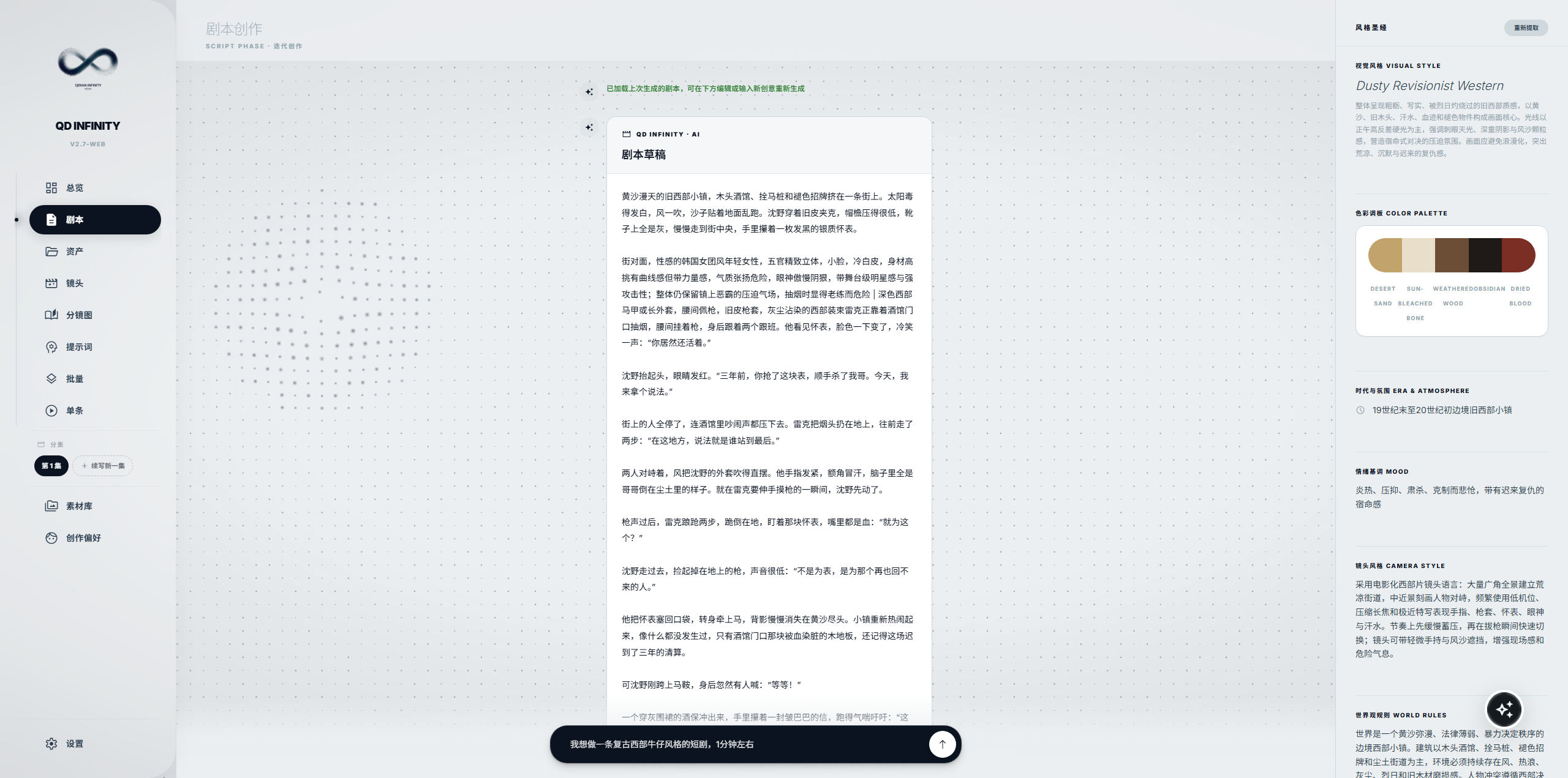 QD INFINITY 剧本创作工作台界面