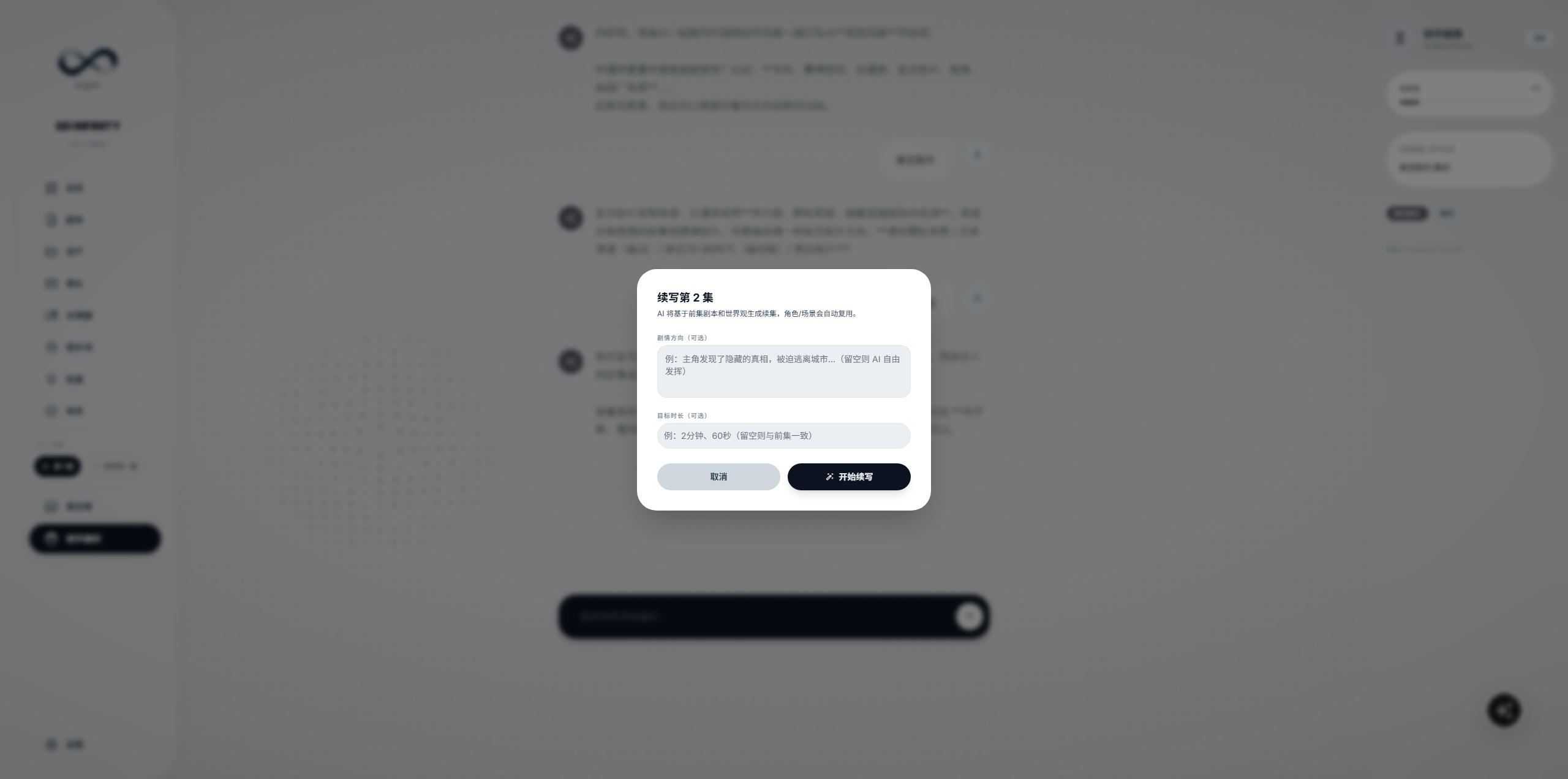 QD INFINITY 对话续写 / 修改