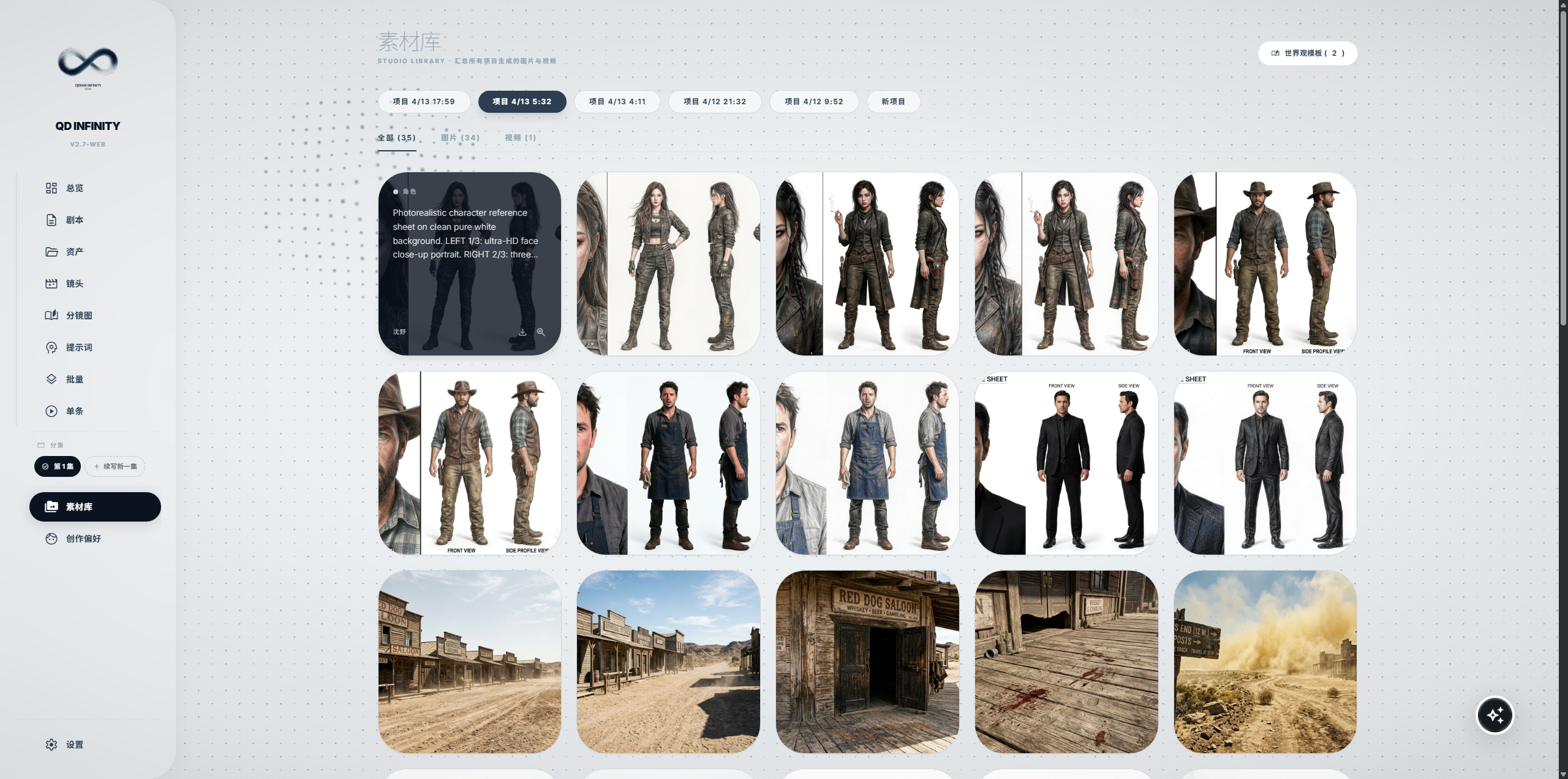 QD INFINITY 素材集批量视图